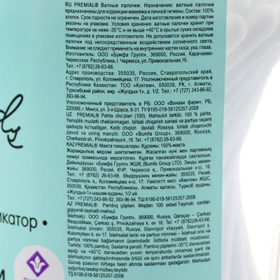 Палочки ватные Premial 100шт пластиковая банка