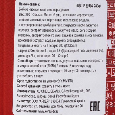 Срок до 24.11.20г Каша Bibigo 280г рисовая с морепродуктами