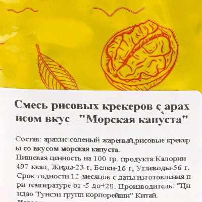 Смесь рисовых крекеров с арахисом вкус Морская капуста 80г Прогресс