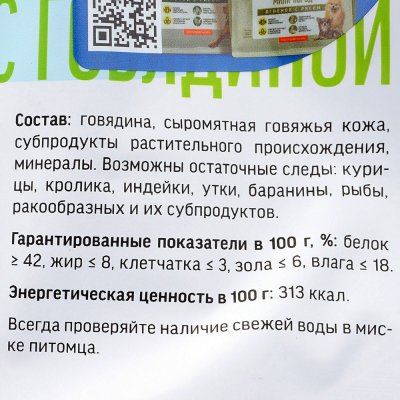 Чистим зубы Твистер с говядиной для крупных пород от 20кг 100г Деревенские лакомства