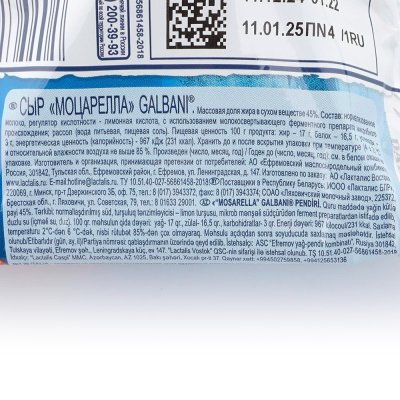 Сыр Моцарелла Galbani 45% 125г