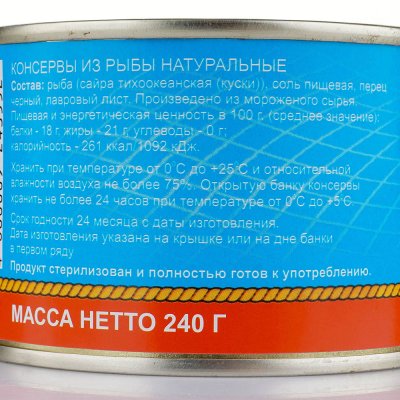 Сайра натуральная 240г РК Бриз