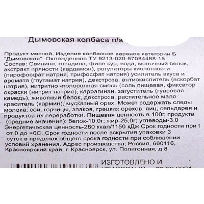 Дымов Колбаса Дымовская 460г 