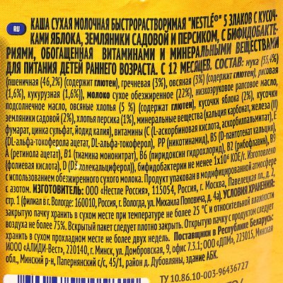 Каша  Нестле Шагайка 200г молочная 5 злаков земляника, яблоко, персик с 12 месяцев