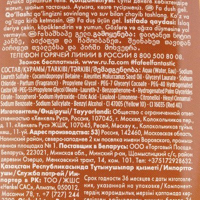 Гель для душа FA Секреты Полинезии Kahuna SPA 250мл