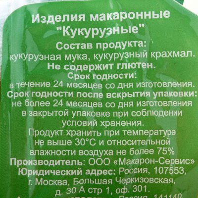 Макаронные изделия Мак Мастер кукурузные 300г витки