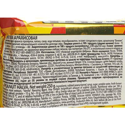 Халва Азовская 250г арахисовая