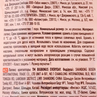 Перчатки латексные BONUS прочные Эконом S