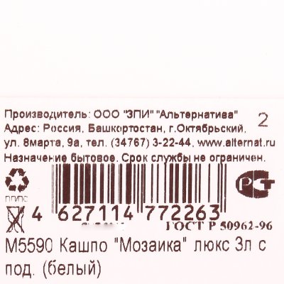 Горшок Мозаика Люкс 3л арт. М5590