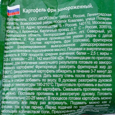 Морозко Green Картофель фри 700г
