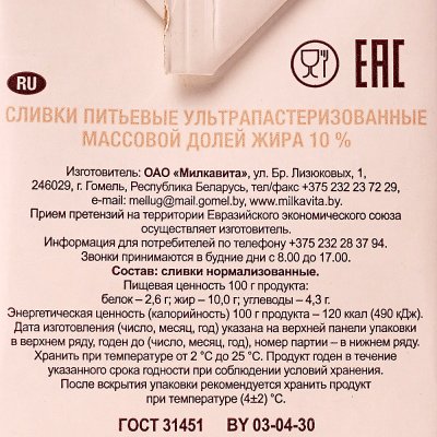 Сливки Милкавита 10% 500мл