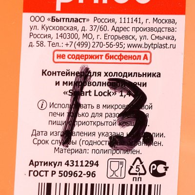 Контейнер для холодильника и СВЧ SMART LOCK 1,4л  С11294 оранжевый