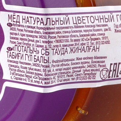 Мед Потапыч 250г горный