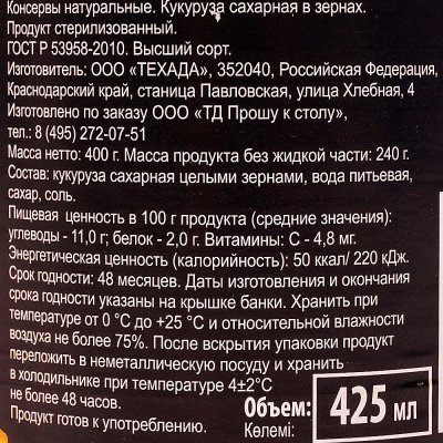 Кукуруза сахарная REAN 400г 