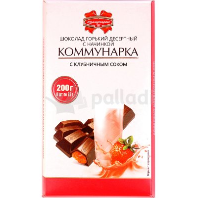 Шоколад Коммунарка 200г горький с клубничным соком Срок до 23.02.2019г