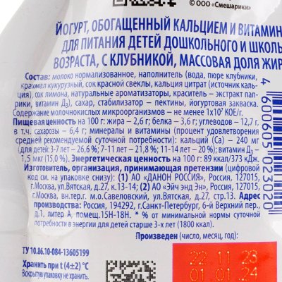 Йогурт Растишка 70г клубника м/у