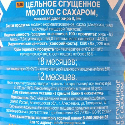 Молоко сгущеное Алексеевское Гост 8,5% 380г 