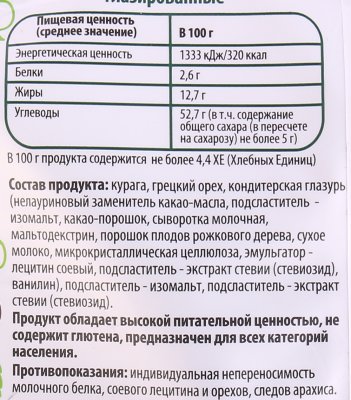 Конфеты Умные сладости 210г с курагой и грецким орехом