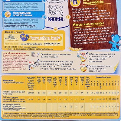 Каша Нестле Помогайка 200гр 3 злака йогуртная с грушей и яблоком с 8месяцев