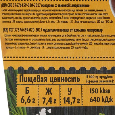 Уральские пельмени Макароны с мясом 200г