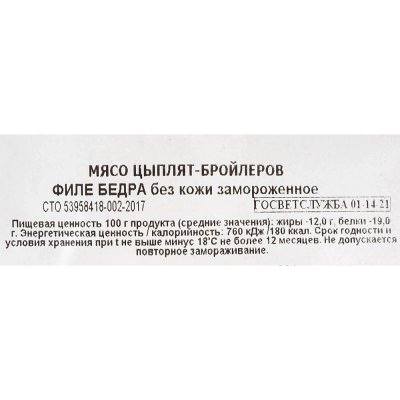 Алтайский бройлер Филе бедра куриного без кожи 1кг