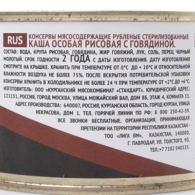 Каша Стандарт рисовая с говядиной 325г ж/б Курганский м/к
