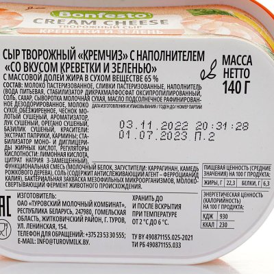 Сыр Кремчиз 65% 140г креветки и зелень