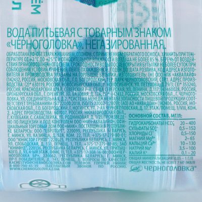 Минеральная вода Черноголовка 0,5л негаз