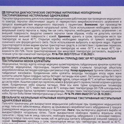 Перчатки диагностические, нитриловые, нестерильные, неопудренные M 100шт сиренивые МедиОк