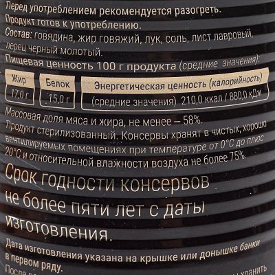 Говядина тушеная Сохраним Традиции в/с  338г ГОСТ 