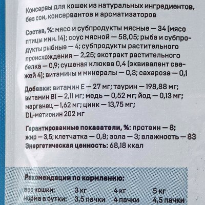 Корм для кошек Деревенские лакомства Профилактика Мясо птицы в соусе 85г 