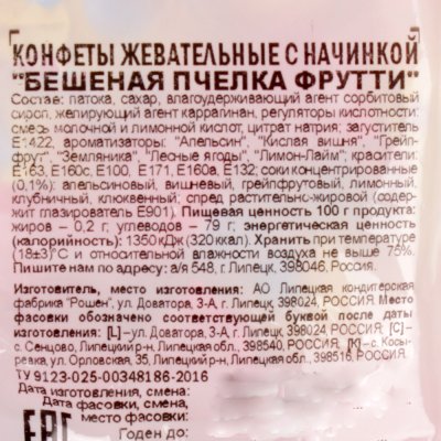 Конфеты Roshen 250г Бешеная пчелка