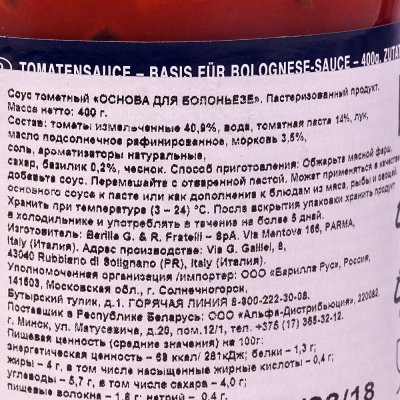 Соус Barilla основа для Болоньезе 400г 