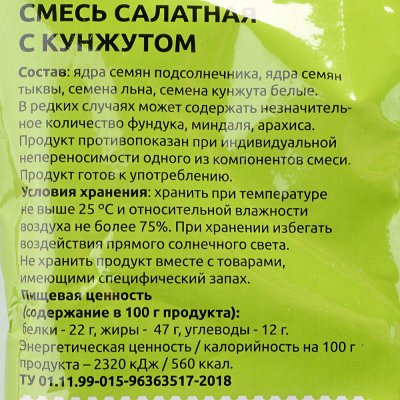 Дары природы 150г Смесь салатная с кунжутом