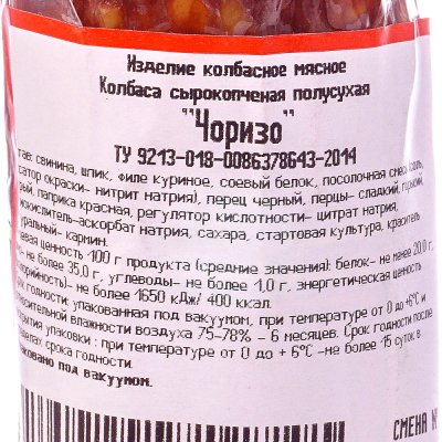 Акция! Колбаса Сава Чоризо 220г с/к