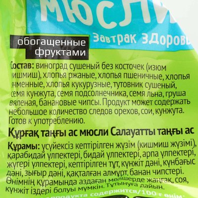 Мюсли Всегда можно 200г Завтрак здоровья