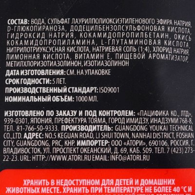 Гель для мытья посуды ATORI YOSEI 1000мл Османтус и гранат м/у