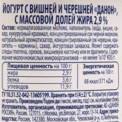 Данон йогурт детский 110г вишня-черешня