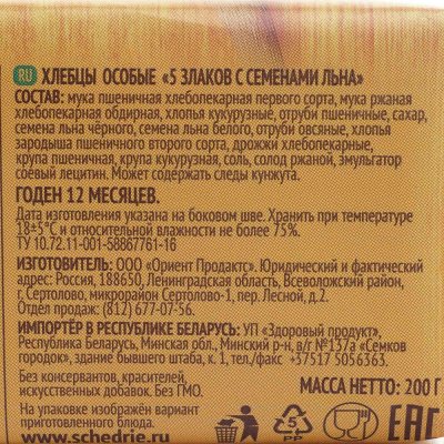 Хлебцы Щедрые 200г 5 злаков с семенами льна