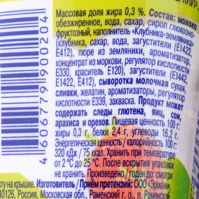Йогурт Эрмигурт 0,3% клубника/земляника 100г (4шт)