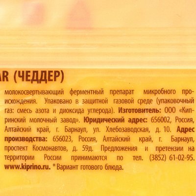 Сыр Киприно Чеддер 200г 45% жирности