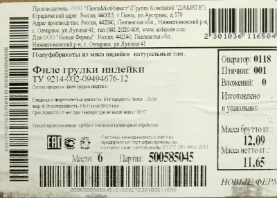 Филе грудки индейки 0,75кг блочное