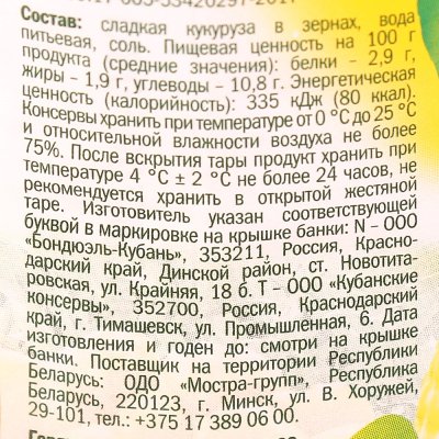 Кукуруза молодая Bonduelle 425мл ж/б 