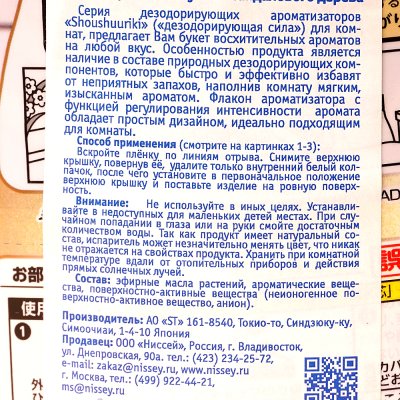 Дезодорант-ароматизатор для комнат SHOUSHUURIKI 400мл аромат древесного угля и сандалового дерева