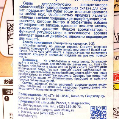 Дезодорант- ароматизатор для комнат SHOUSHUURIKI 400мл аромат древесного угля и сандалового дерева