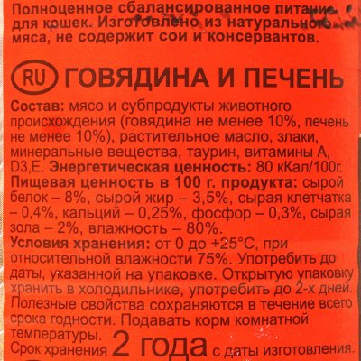 Консервы для кошек Ночной охотник Кусочки мяса в желе говядина и печень 415г 