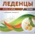 Леденцы Гуслица Липа и мед 27г От кашля и боли в горле с витамином С 