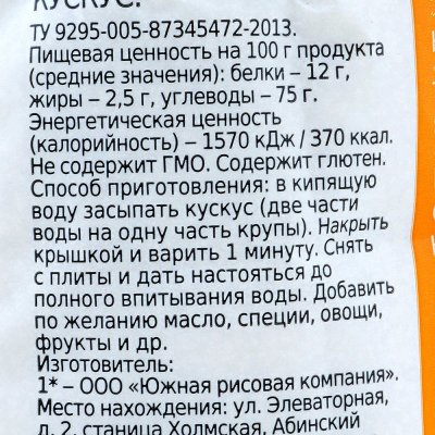 Крупа Агро-Альянс 450г Кускус 