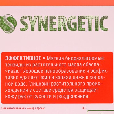 Средство для мытья посуды SYNERGETIC 5л Сочный арбуз