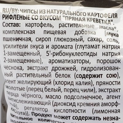 Чипсы Лейс 90г пряная креветка рифленая 